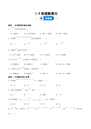 七年级数学上册（北京版）分层作业-1.9有理数乘方（四大题型提分练）（原卷版）.docx