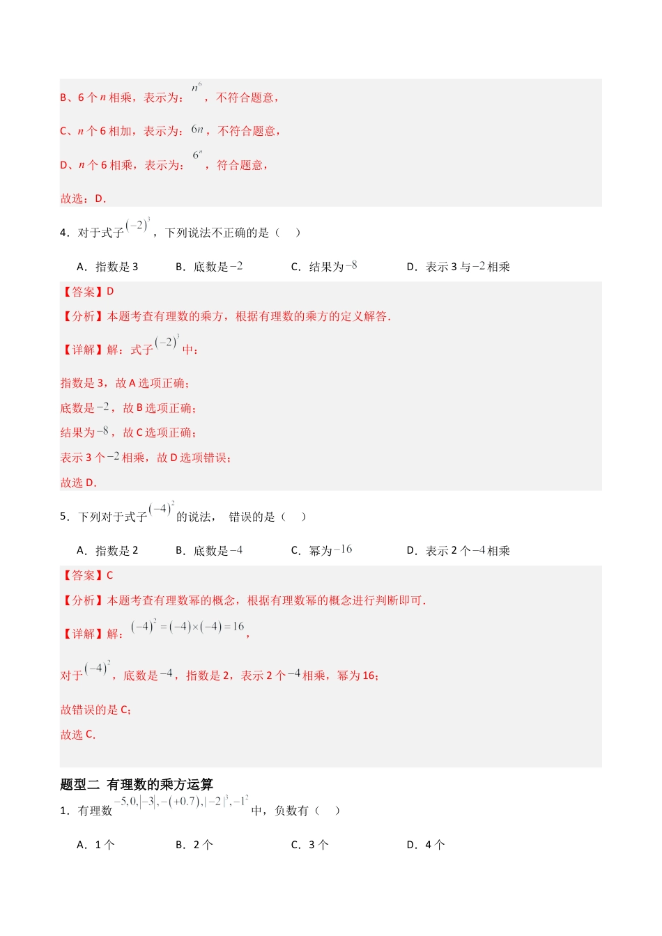 七年级数学上册（北京版）分层作业-1.9有理数乘方（四大题型提分练）（解析版）.docx_第2页