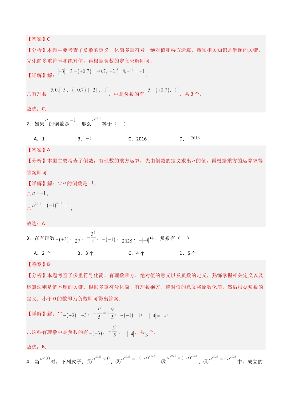 七年级数学上册（北京版）分层作业-1.9有理数乘方（四大题型提分练）（解析版）.docx_第3页