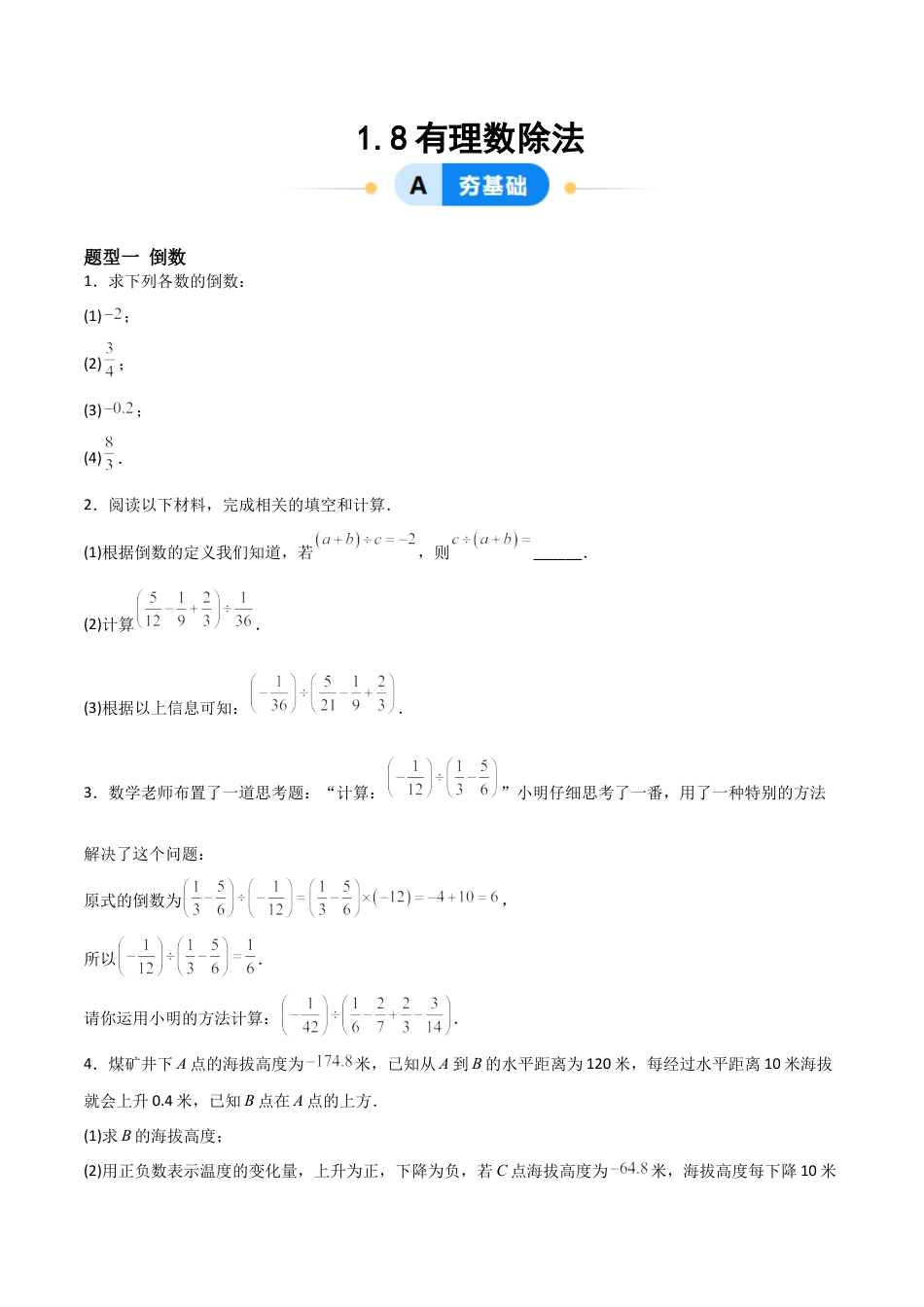 七年级数学上册（北京版）分层作业-1.8有理数除法（三大题型提分练）（原卷版）.docx_第1页