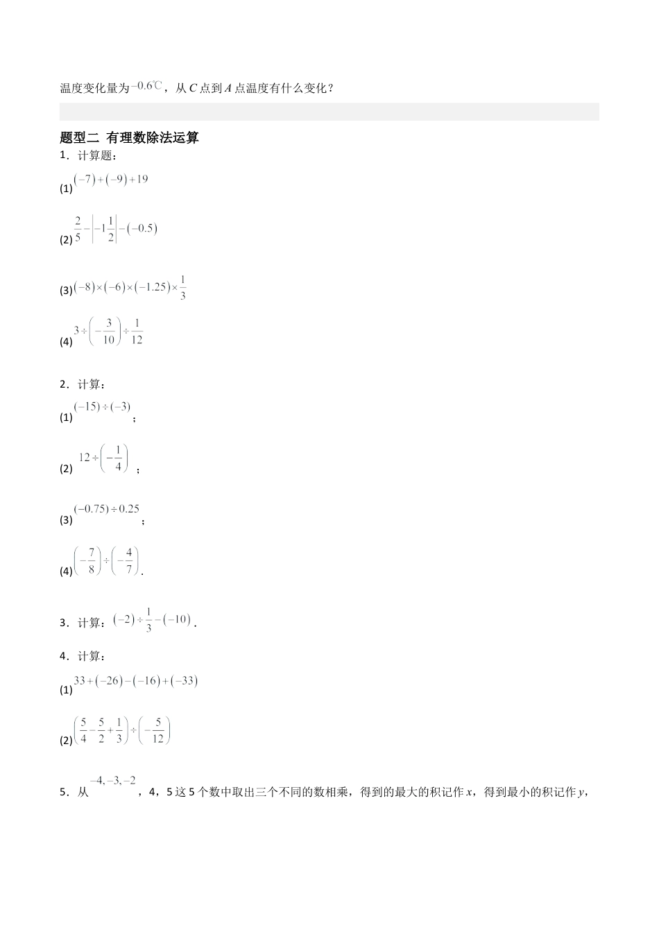 七年级数学上册（北京版）分层作业-1.8有理数除法（三大题型提分练）（原卷版）.docx_第2页