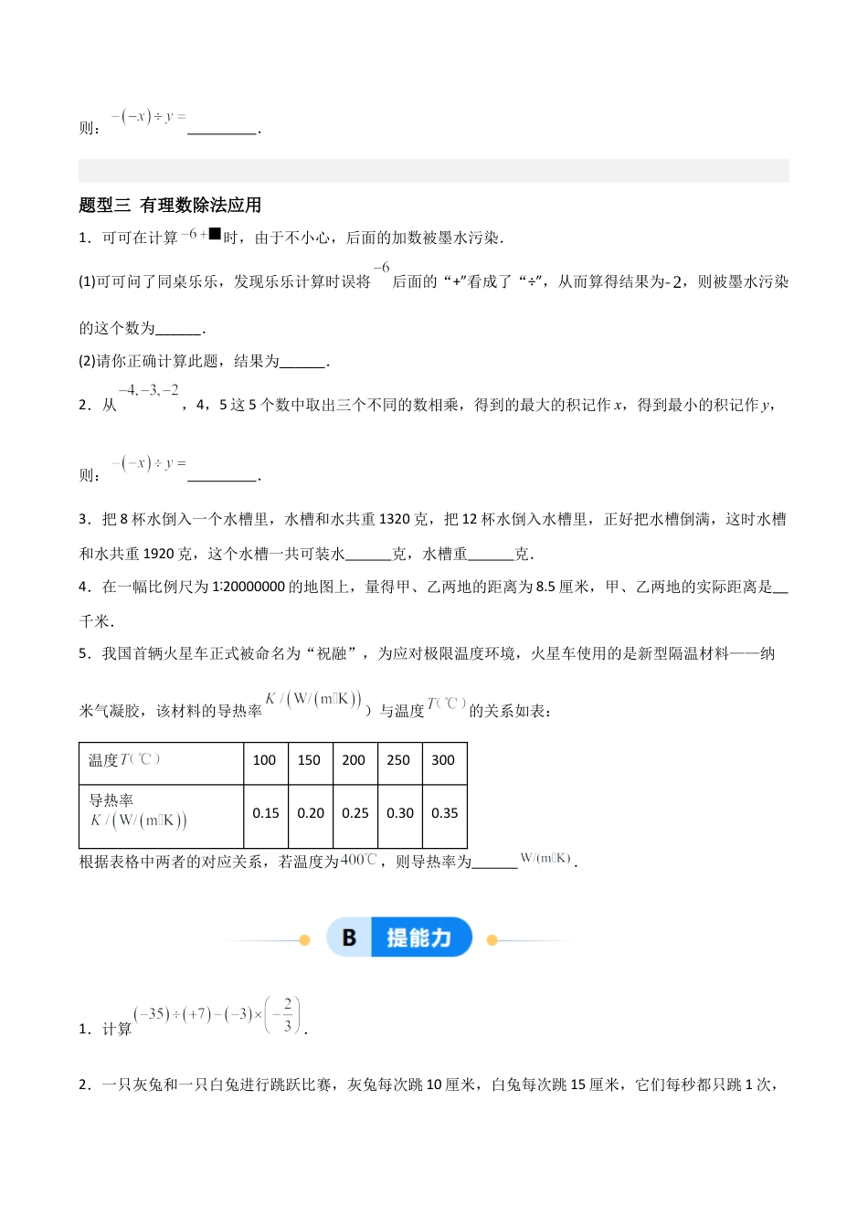 七年级数学上册（北京版）分层作业-1.8有理数除法（三大题型提分练）（原卷版）.docx_第3页