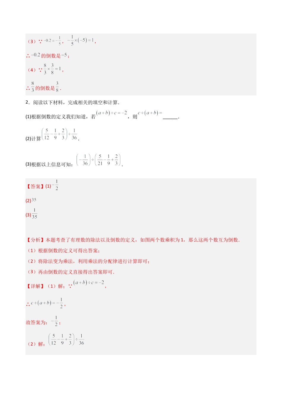 七年级数学上册（北京版）分层作业-1.8有理数除法（三大题型提分练）（解析版）.docx_第2页