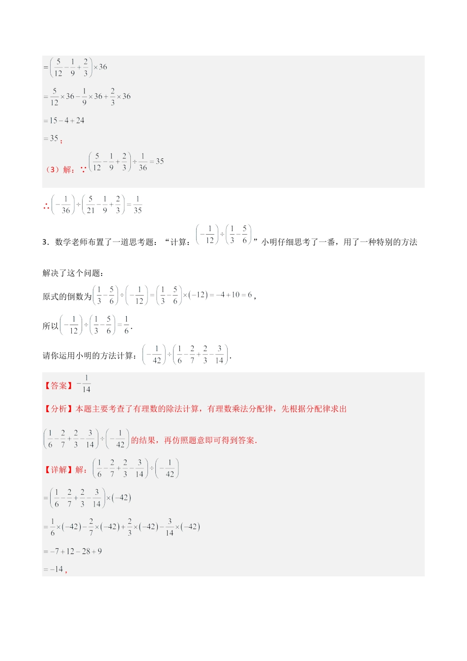 七年级数学上册（北京版）分层作业-1.8有理数除法（三大题型提分练）（解析版）.docx_第3页