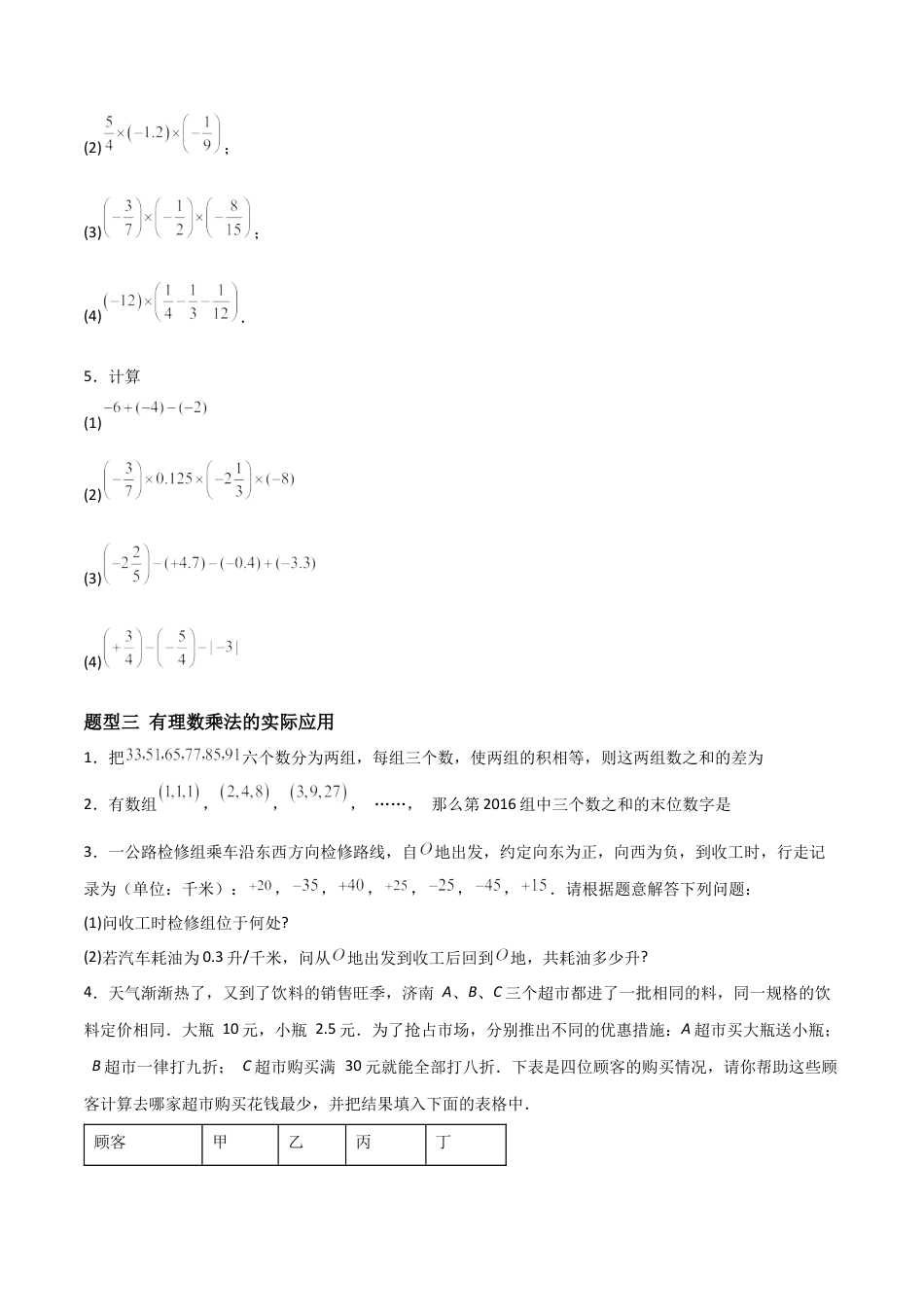 七年级数学上册（北京版）分层作业-1.7有理数乘法（五大题型提分练）（原卷版）.docx_第2页