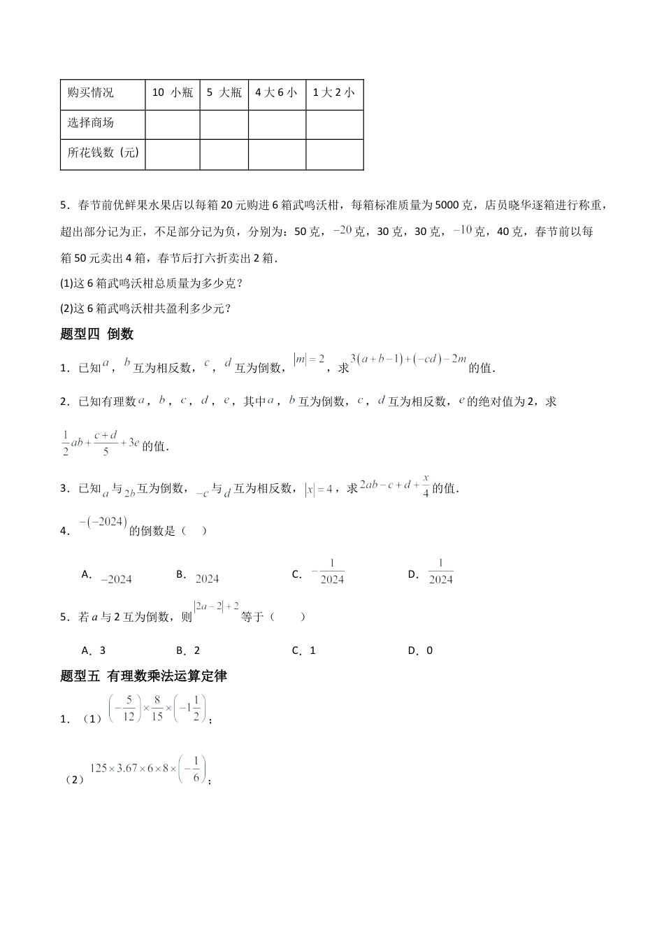 七年级数学上册（北京版）分层作业-1.7有理数乘法（五大题型提分练）（原卷版）.docx_第3页