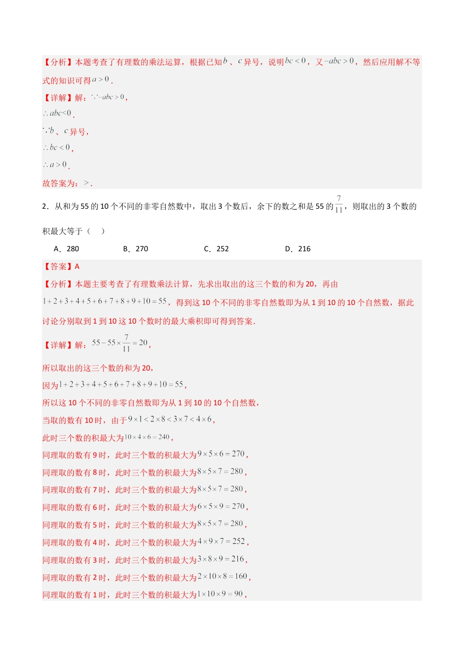 七年级数学上册（北京版）分层作业-1.7有理数乘法（五大题型提分练）（解析版）.docx_第3页