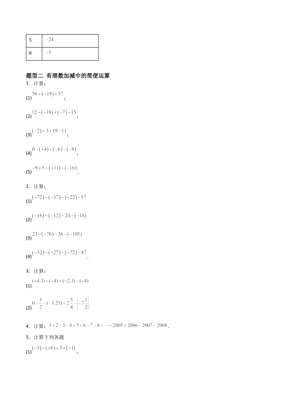 七年级数学上册（北京版）分层作业-1.6有理数加减混合运算（四大题型提分练）（原卷版）.docx_第2页