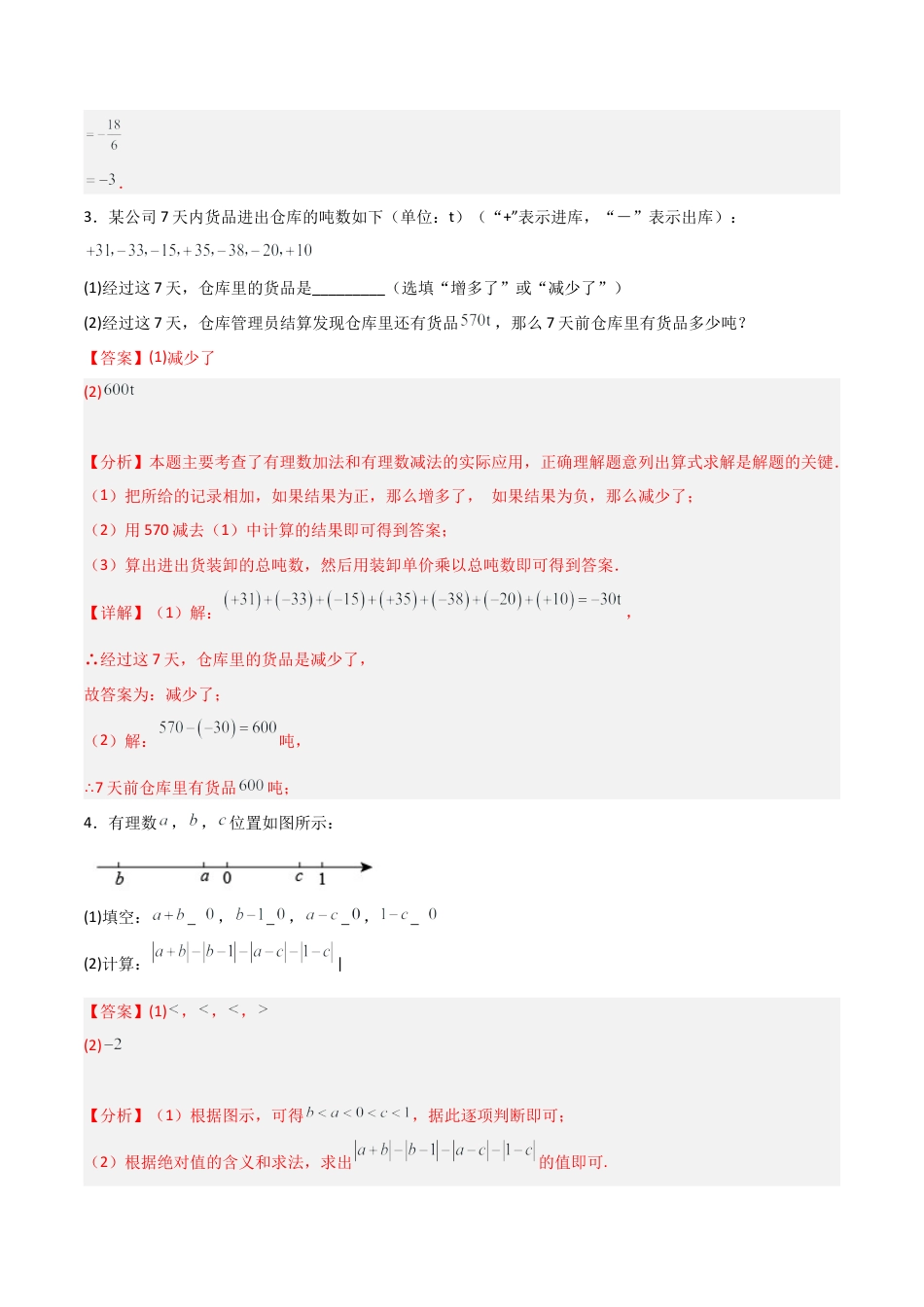 七年级数学上册（北京版）分层作业-1.6有理数加减混合运算（四大题型提分练）（解析版）.docx_第2页