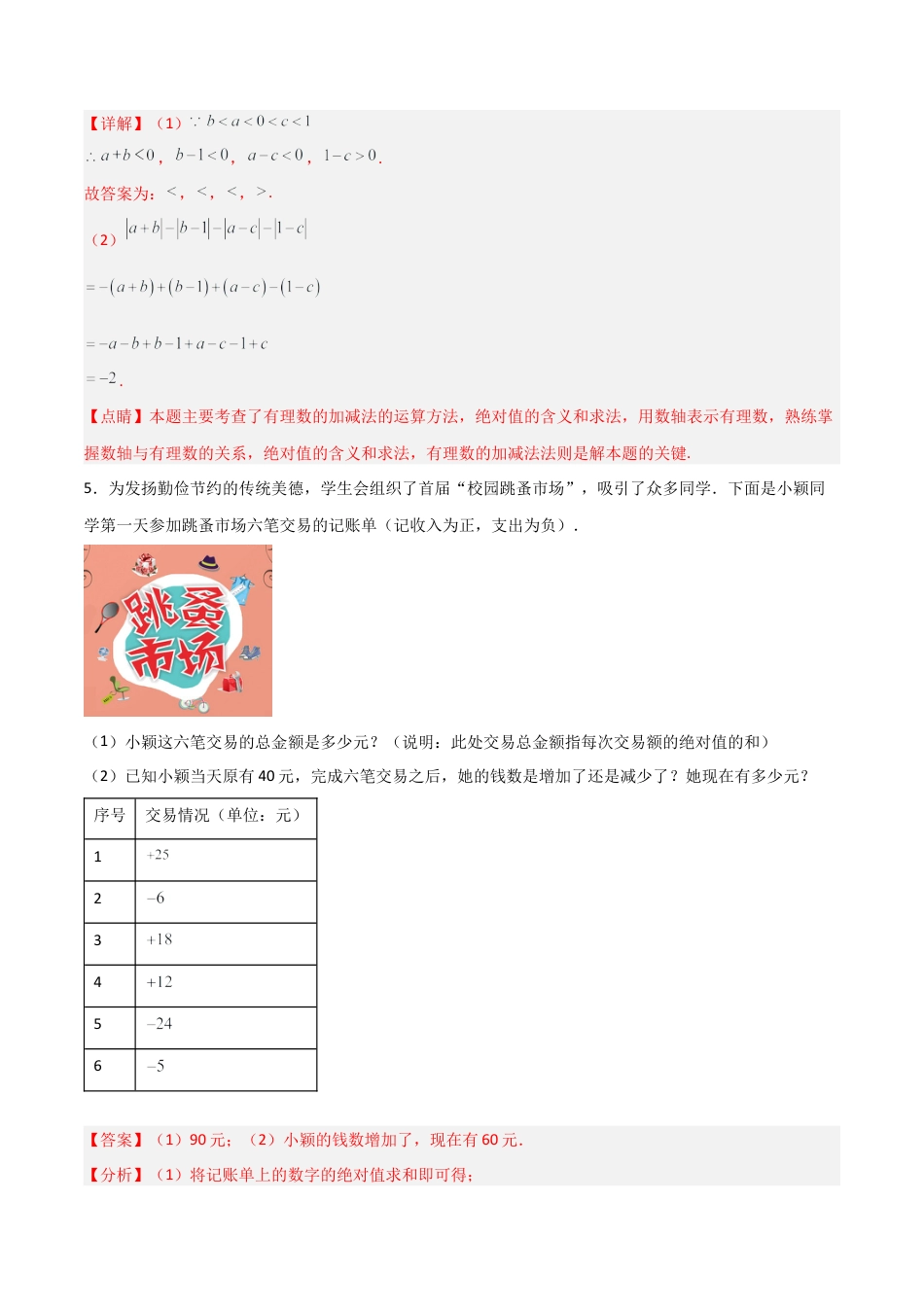 七年级数学上册（北京版）分层作业-1.6有理数加减混合运算（四大题型提分练）（解析版）.docx_第3页