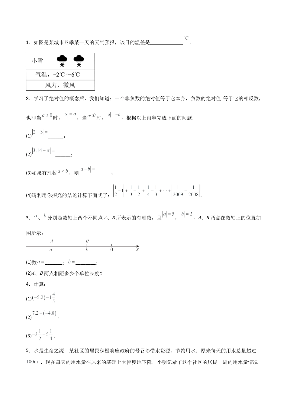 七年级数学上册（北京版）分层作业-1.5有理数减法（两大题型提分练）（原卷版）.docx_第3页