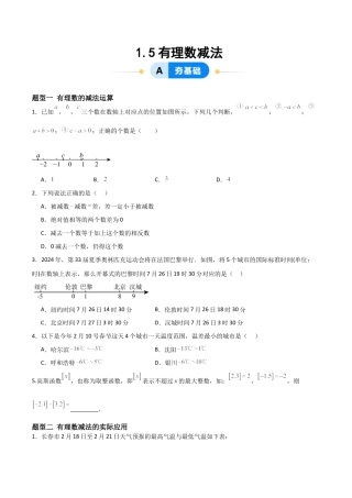七年级数学上册（北京版）分层作业-1.5有理数减法（两大题型提分练）（原卷版）.docx