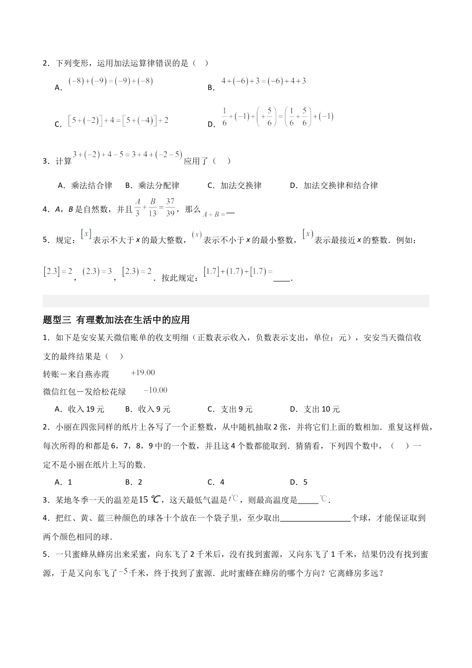 七年级数学上册（北京版）分层作业-1.4有理数加法（四大题型提分练）（原卷版）.docx_第2页