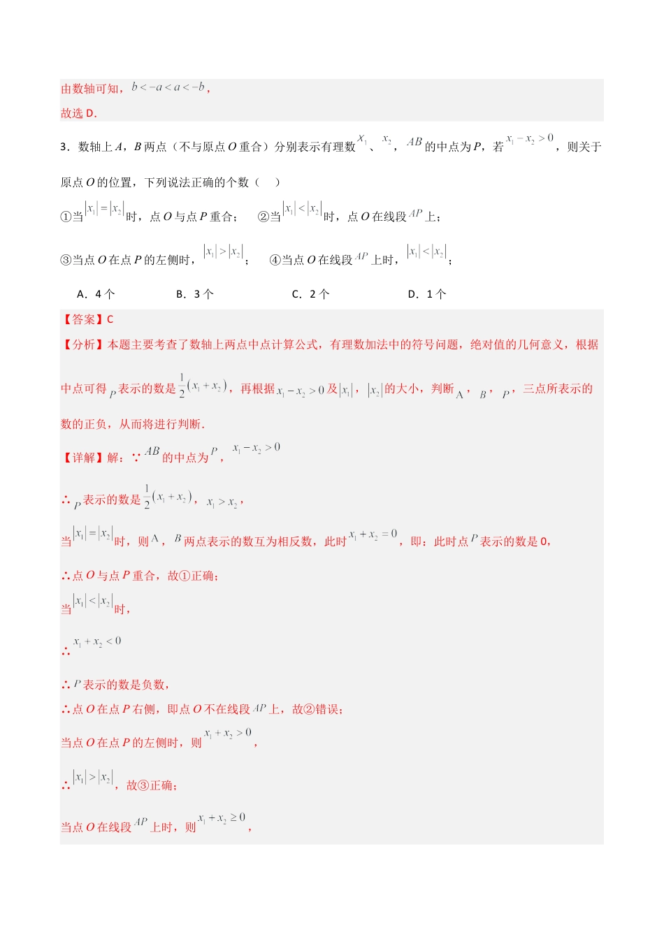 七年级数学上册（北京版）分层作业-1.4有理数加法（四大题型提分练）（解析版）.docx_第2页