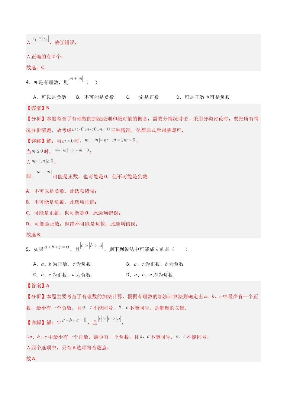 七年级数学上册（北京版）分层作业-1.4有理数加法（四大题型提分练）（解析版）.docx_第3页