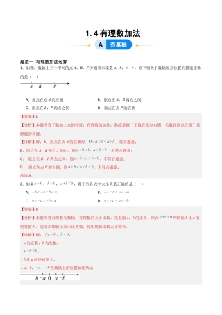 七年级数学上册（北京版）分层作业-1.4有理数加法（四大题型提分练）（解析版）.docx