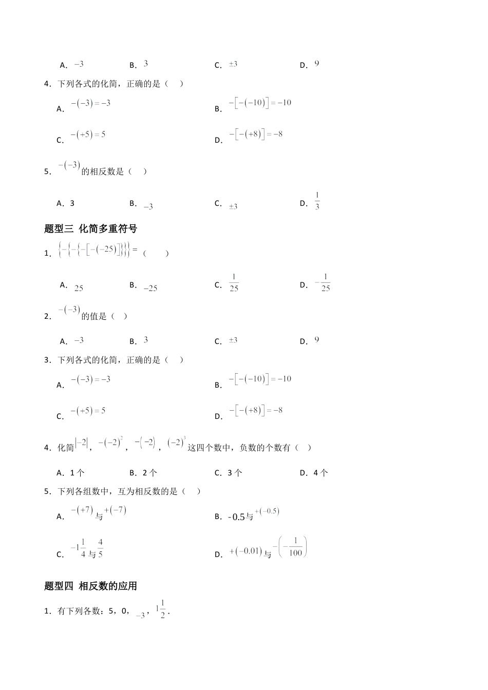 七年级数学上册（北京版）分层作业-1.3绝对值和相反数（十大题型提分练）（原卷版）.docx_第2页