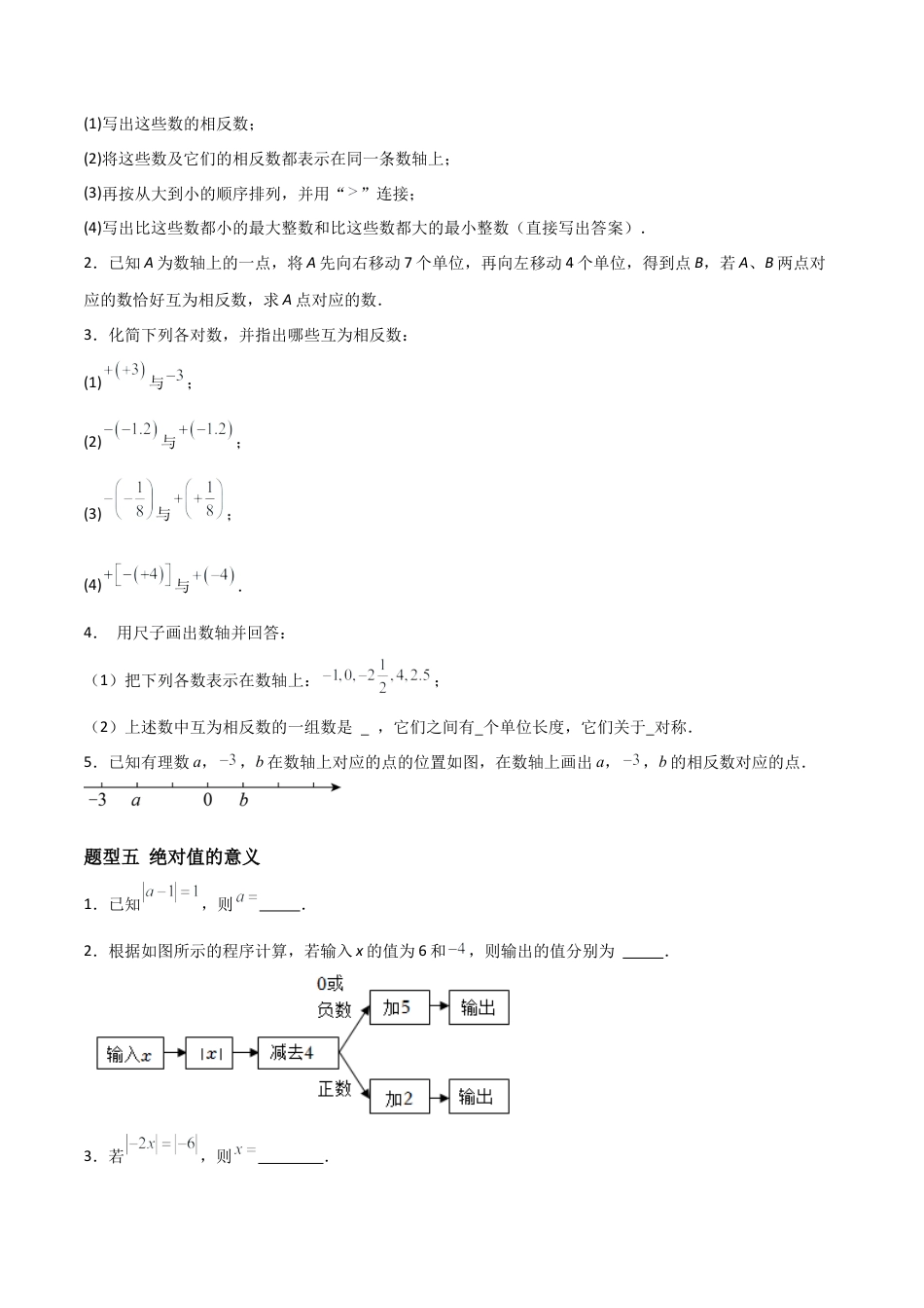 七年级数学上册（北京版）分层作业-1.3绝对值和相反数（十大题型提分练）（原卷版）.docx_第3页