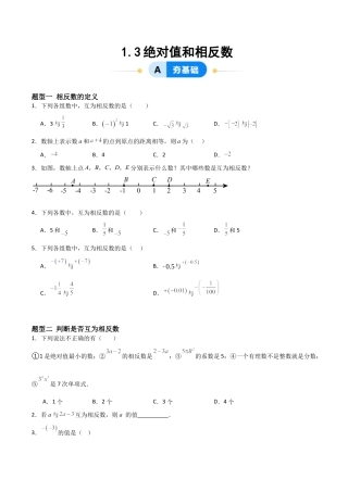 七年级数学上册（北京版）分层作业-1.3绝对值和相反数（十大题型提分练）（原卷版）.docx