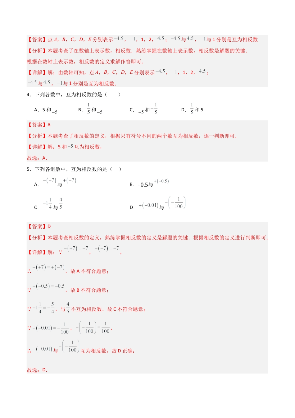 七年级数学上册（北京版）分层作业-1.3绝对值和相反数（十大题型提分练）（解析版）.docx_第2页