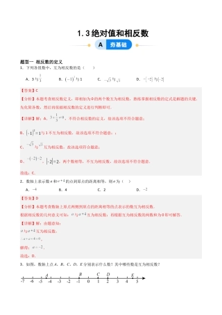 七年级数学上册（北京版）分层作业-1.3绝对值和相反数（十大题型提分练）（解析版）.docx