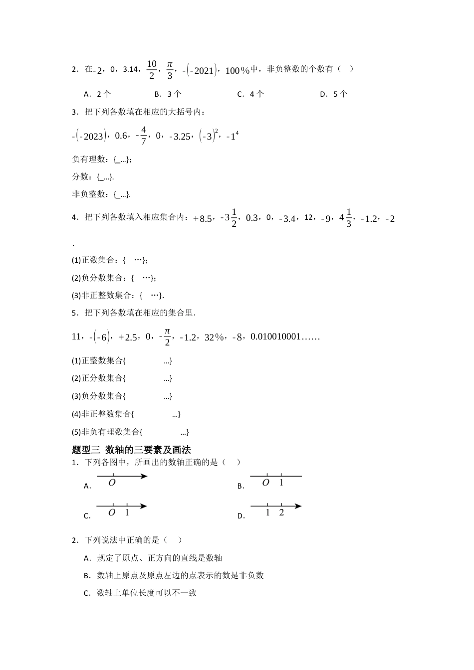 七年级数学上册（北京版）分层作业-1.2用数轴上的点表示有理数（八大题型提分练）（原卷版）.docx_第2页