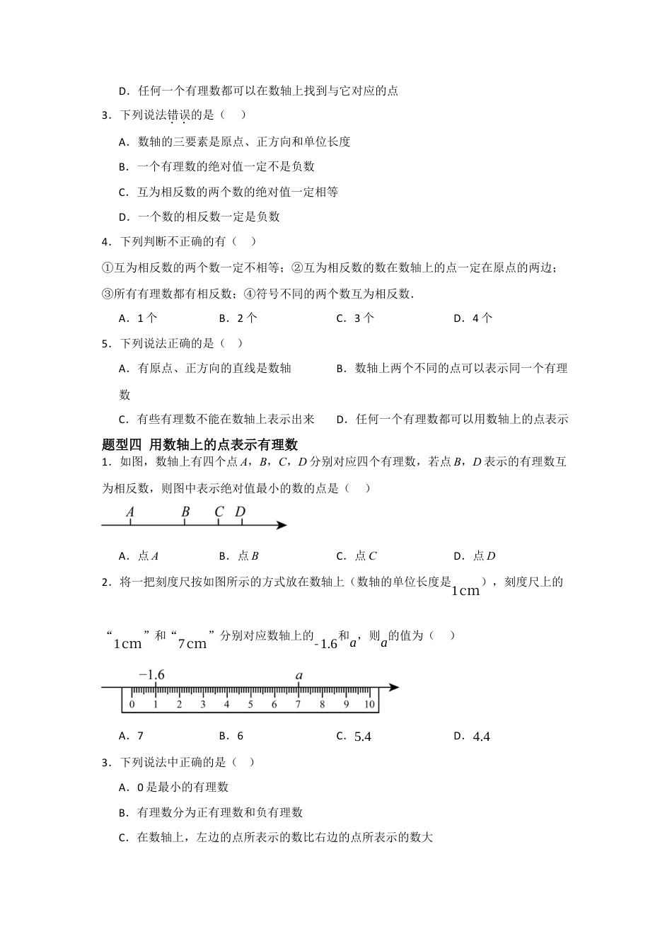 七年级数学上册（北京版）分层作业-1.2用数轴上的点表示有理数（八大题型提分练）（原卷版）.docx_第3页