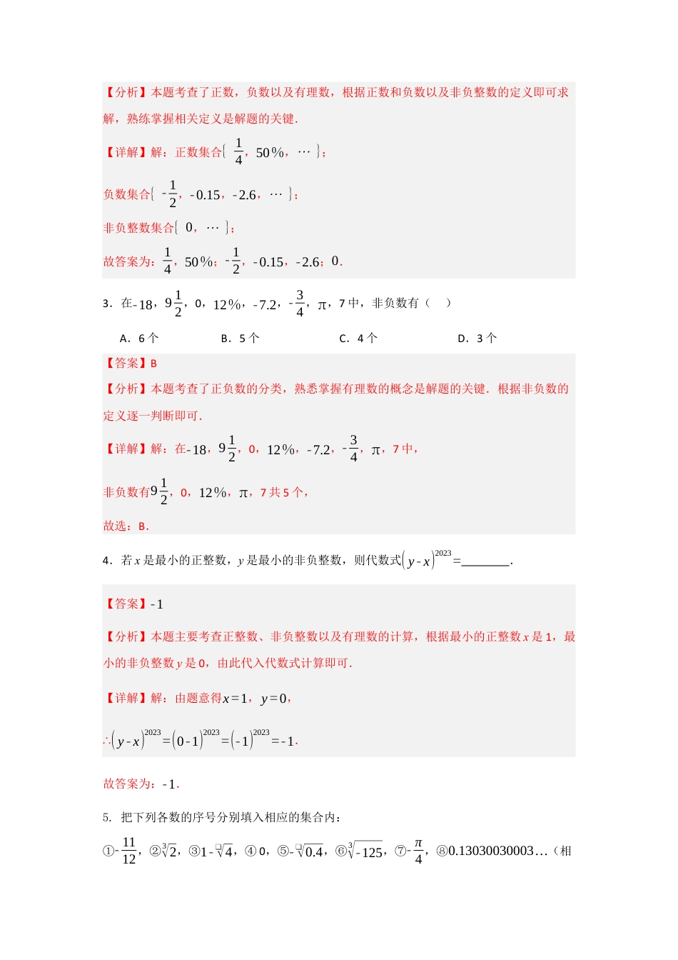 七年级数学上册（北京版）分层作业-1.2用数轴上的点表示有理数（八大题型提分练）（解析版）.docx_第2页