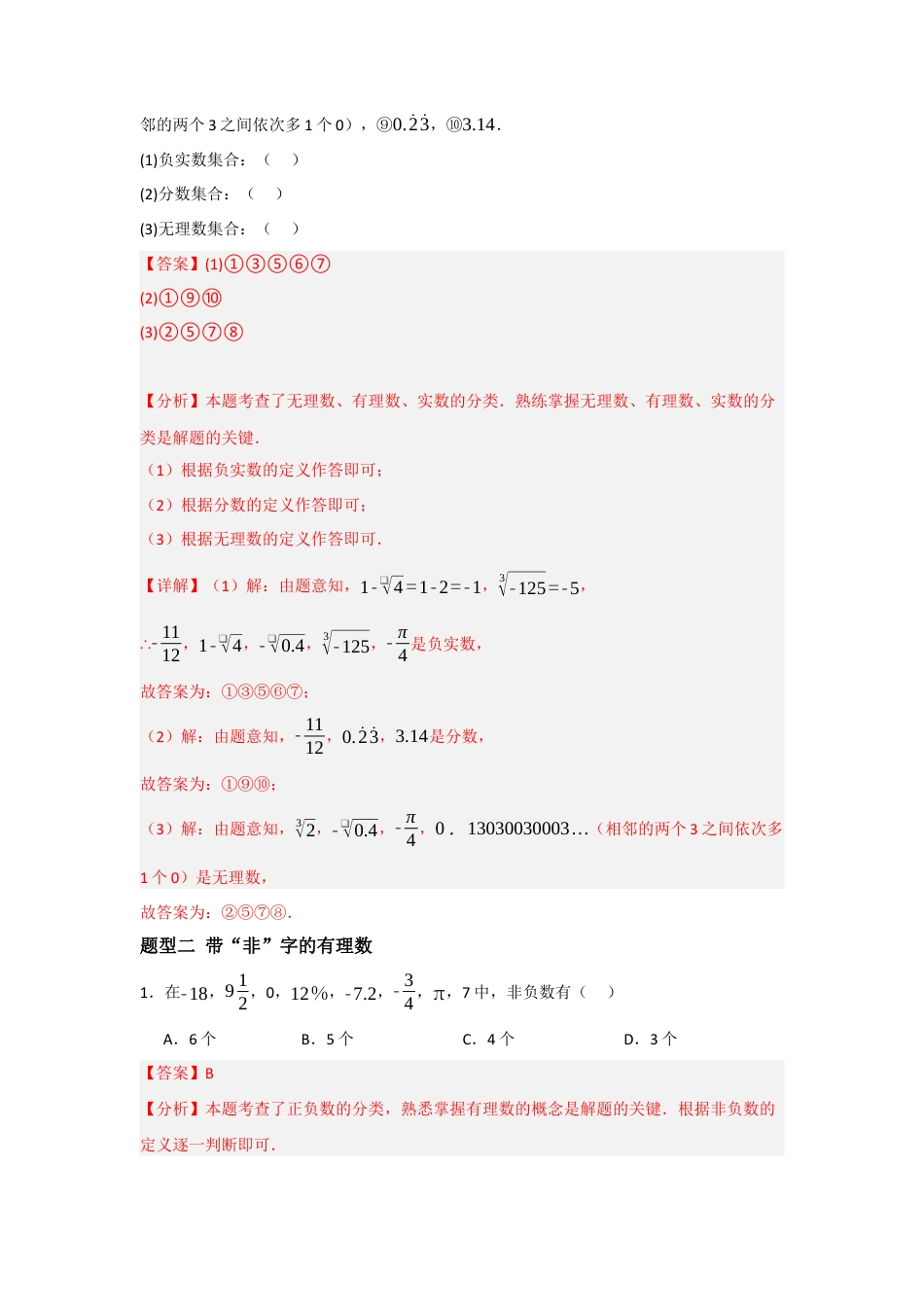 七年级数学上册（北京版）分层作业-1.2用数轴上的点表示有理数（八大题型提分练）（解析版）.docx_第3页
