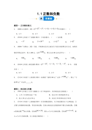 七年级数学上册（北京版）分层作业-1.1正数与负数（三大题型提分练）（原卷版）.docx
