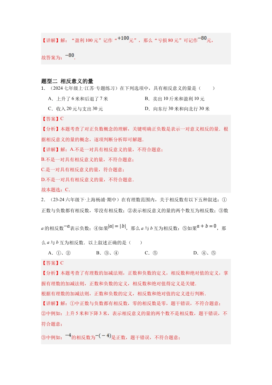 七年级数学上册（北京版）分层作业-1.1正数与负数（三大题型提分练）（解析版）.docx_第3页