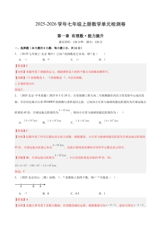 七年级数学上册（北京版）第一章 有理数测试·提升卷（教师版）.docx