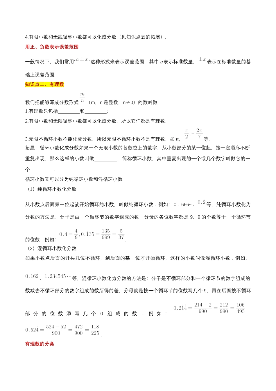 七年级数学上册（北京版）第一章 有理数（知识清单）（挖空版）.docx_第3页