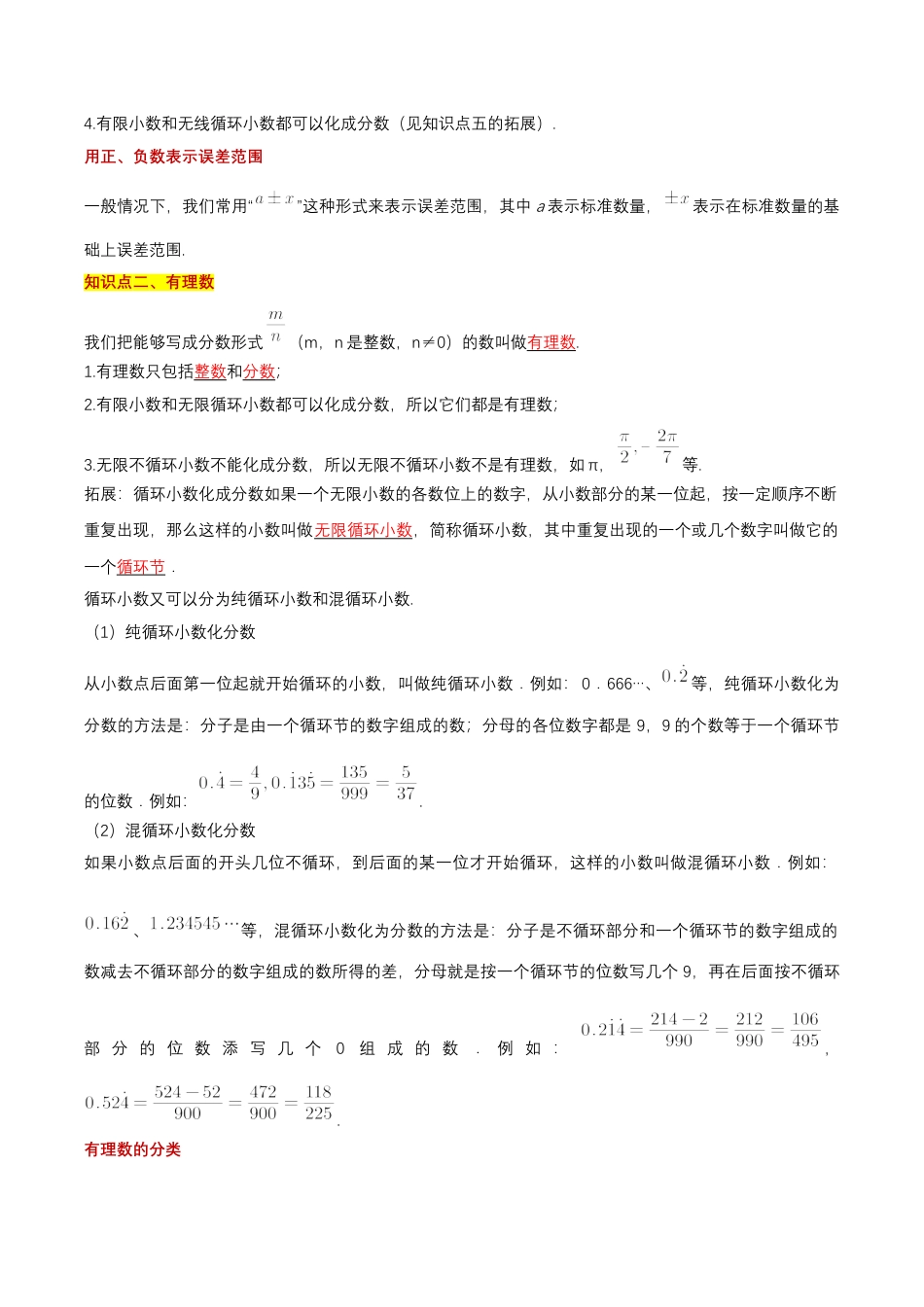 七年级数学上册（北京版）第一章 有理数（知识清单）（答案版）.docx_第3页