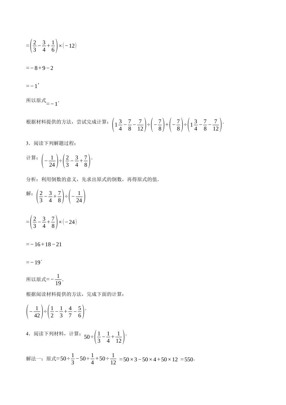 七年级数学上册（北京版）第一章 有理数（压轴专练）（八大题型40道）（学生版）.docx_第2页