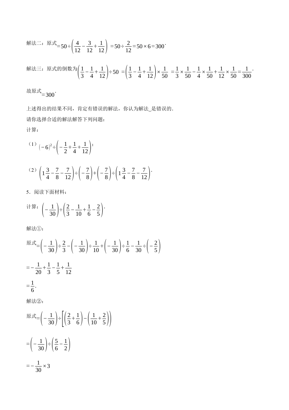 七年级数学上册（北京版）第一章 有理数（压轴专练）（八大题型40道）（学生版）.docx_第3页