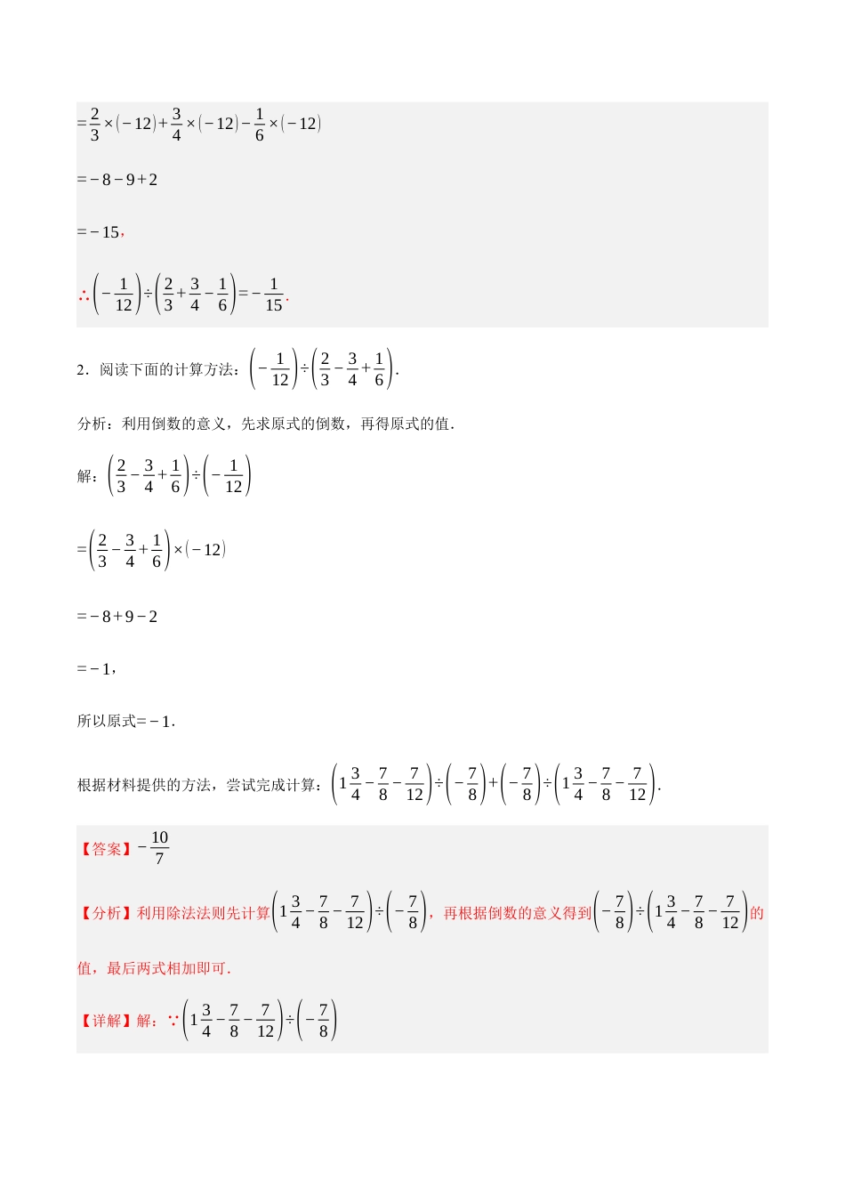 七年级数学上册（北京版）第一章 有理数（压轴专练）（八大题型40道）（教师版） .docx_第2页