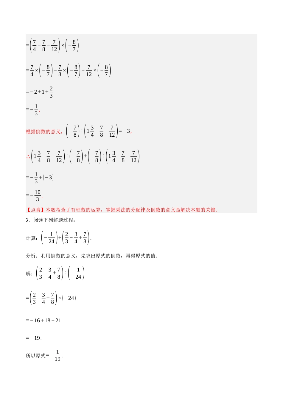 七年级数学上册（北京版）第一章 有理数（压轴专练）（八大题型40道）（教师版） .docx_第3页