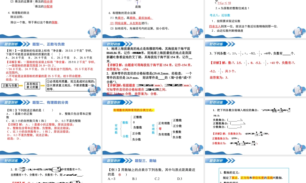 七年级数学上册（北京版）第一章 有理数（复习课件）.pptx