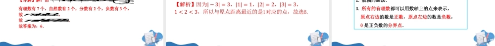 七年级数学上册（北京版）第一章 有理数（复习课件）.pptx
