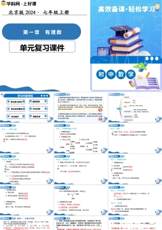 七年级数学上册（北京版）第一章 有理数（复习课件）.pptx