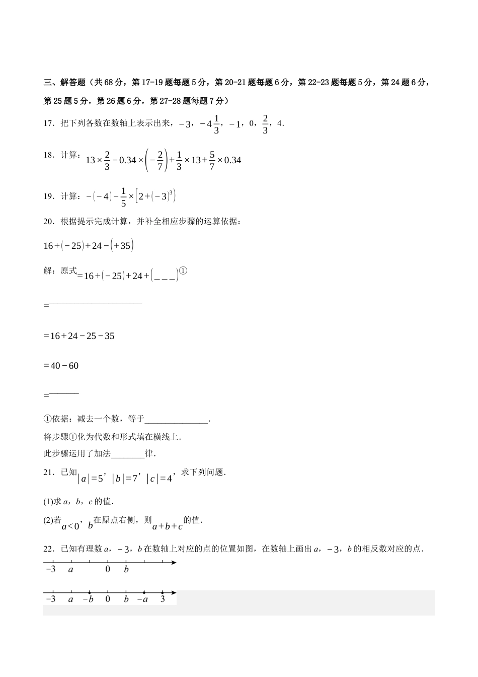 七年级数学上册（北京版）第一章 有理数（单元重点综合测试）（学生版）.docx_第3页