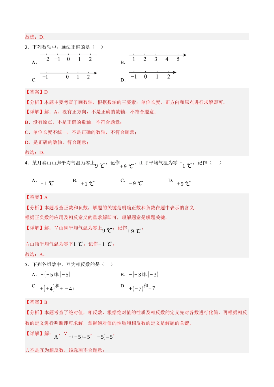 七年级数学上册（北京版）第一章 有理数（单元重点综合测试）（教师版） .docx_第2页