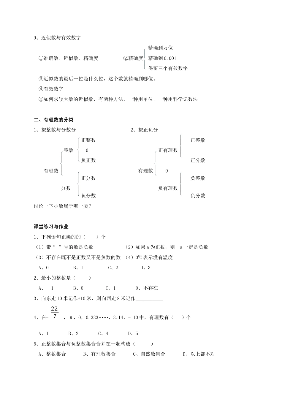 七年级数学上册（北京版）第一章 有理数 知识梳理.docx_第2页