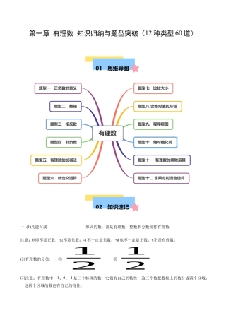 七年级数学上册（北京版）第一章  有理数  知识归纳与题型突破（12类题型60道） （学生版）.docx