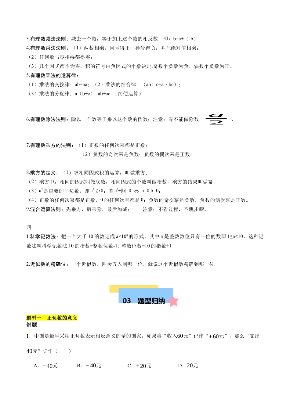 七年级数学上册（北京版）第一章  有理数  知识归纳与题型突破（12类题型60道） （教师版）.docx_第3页