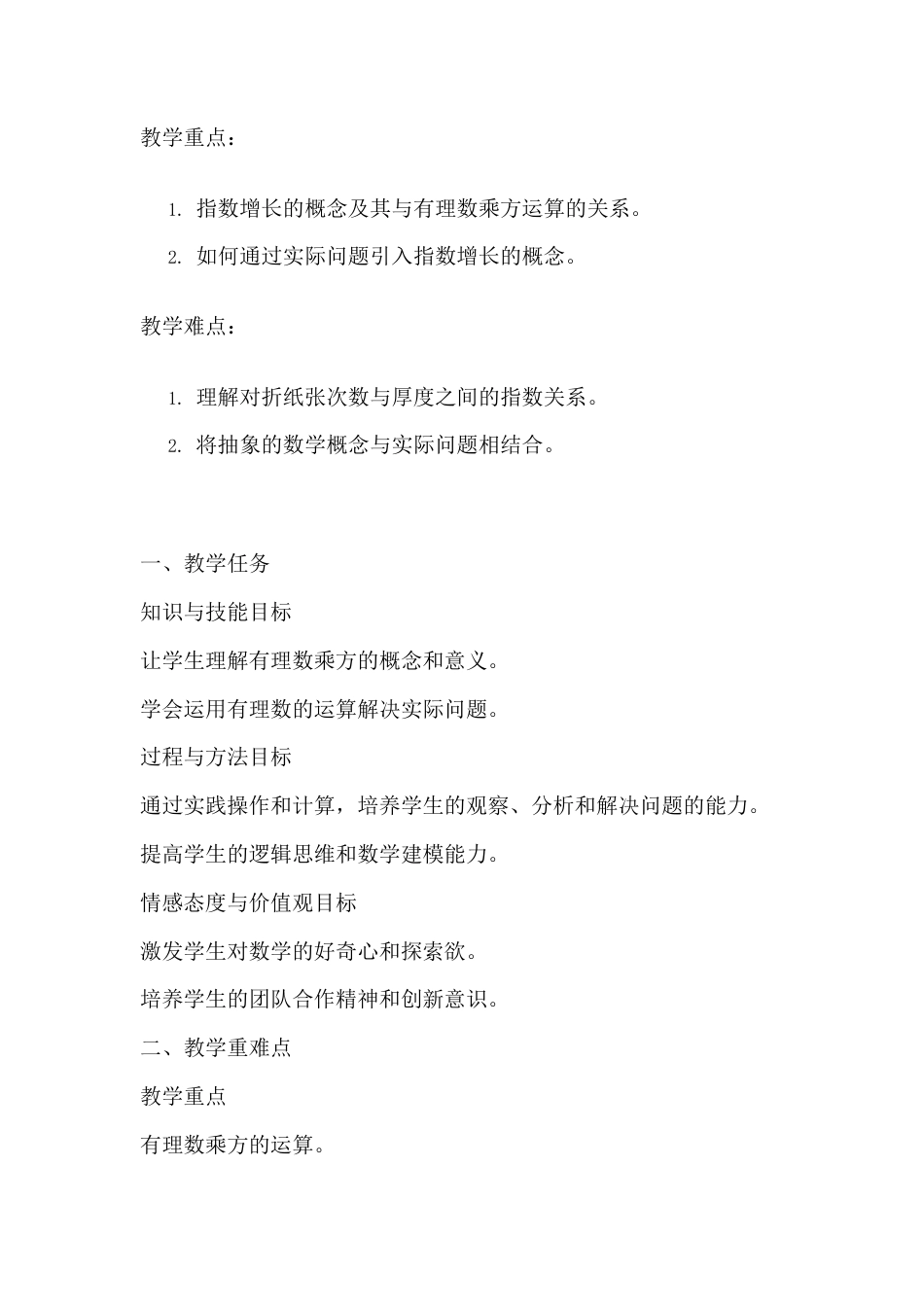 七年级数学上册（北京版）第一章   有理数 综合实践  (一张纸对折42次，能到达月球吗？)教案.docx_第2页