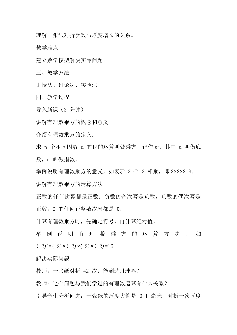 七年级数学上册（北京版）第一章   有理数 综合实践  (一张纸对折42次，能到达月球吗？)教案.docx_第3页