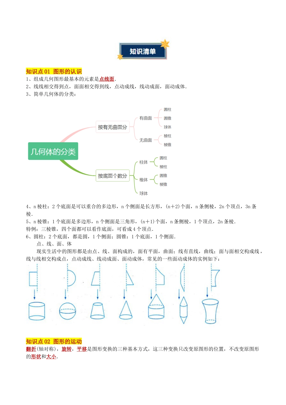 七年级数学上册（北京版）第三章 简单的几何图形（知识清单）（答案版）.docx_第2页