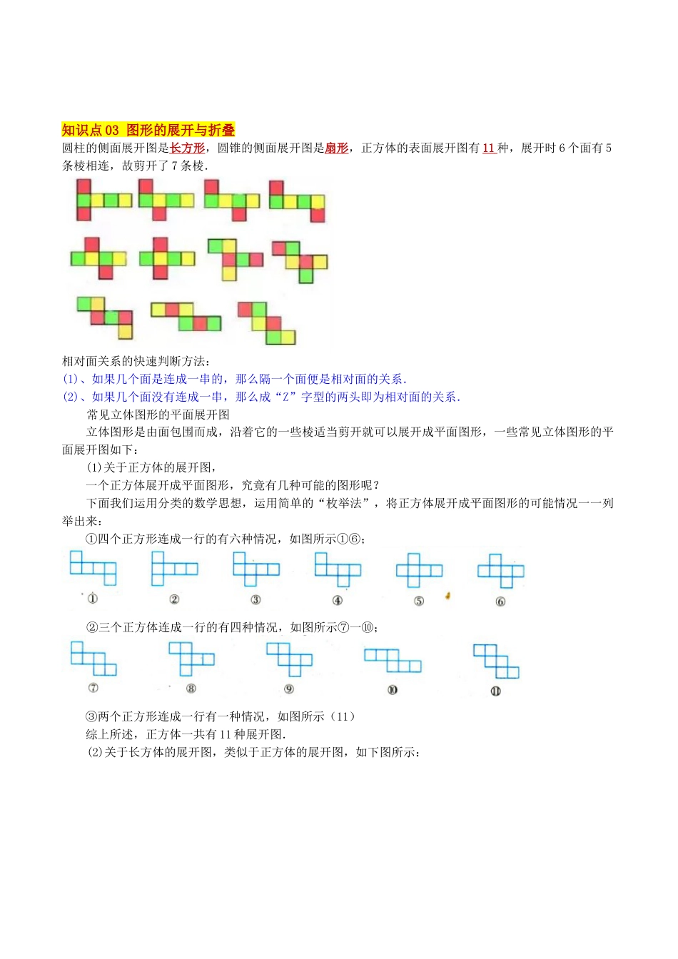 七年级数学上册（北京版）第三章 简单的几何图形（知识清单）（答案版）.docx_第3页